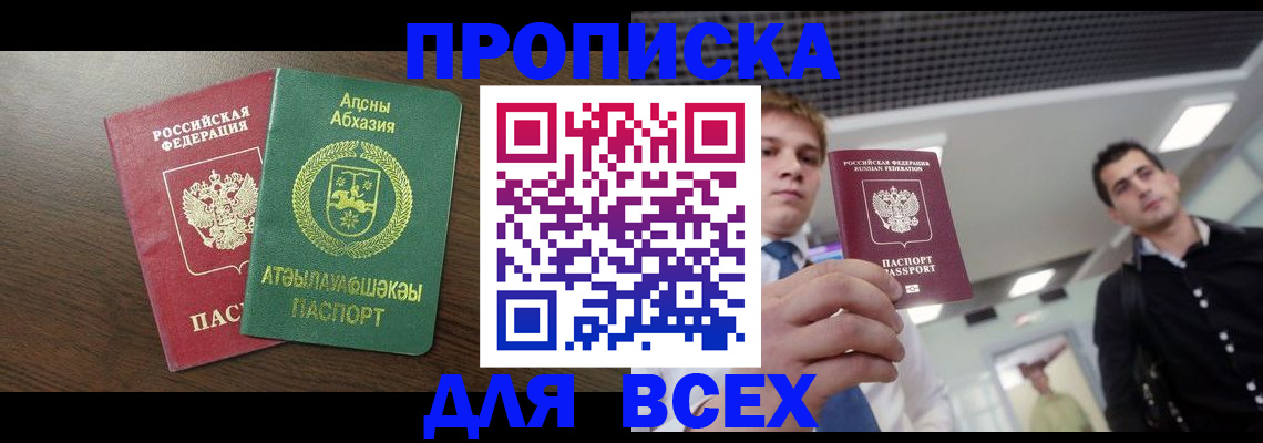 прописка поиск в Биробиджане