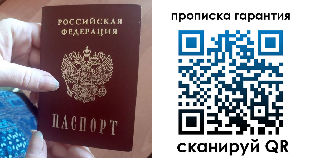 временная регистрация купить в Биробиджане