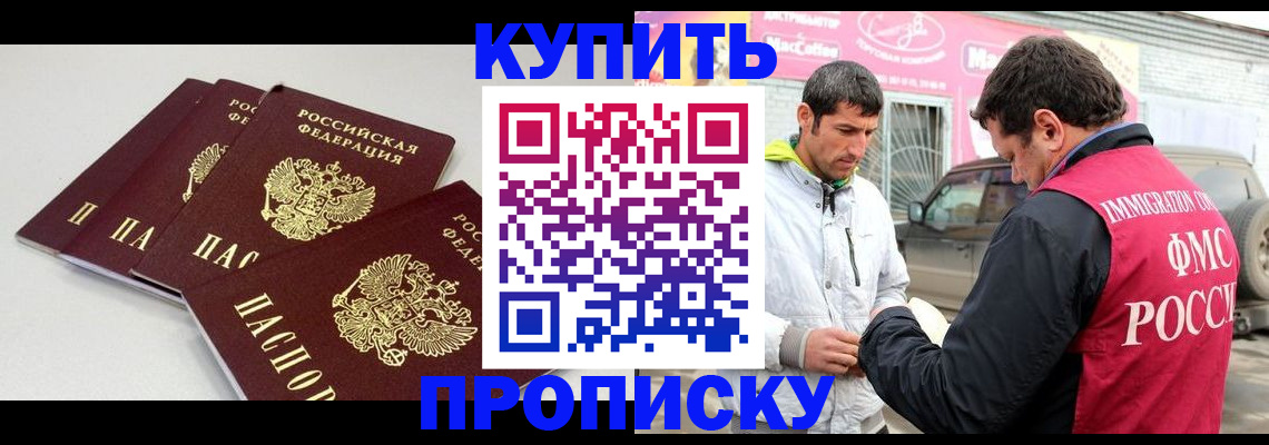 временная регистрация адрес в Биробиджане