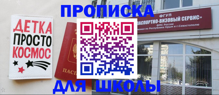 регистрация для дет. сада в Биробиджане