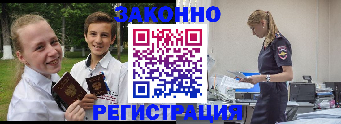 временная регистрация законно в Биробиджане
