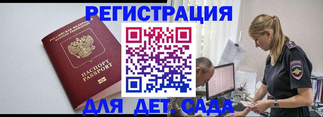 временная регистрация 2025 в Биробиджане