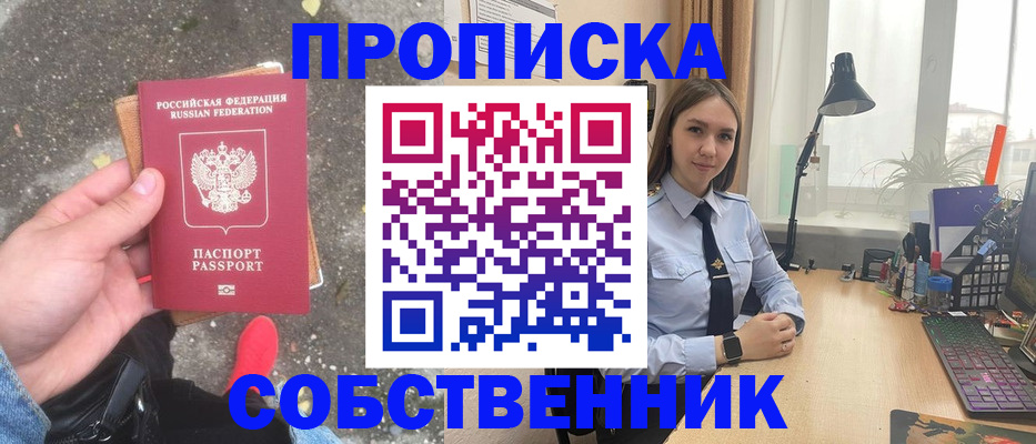 прописка поиск в Биробиджане