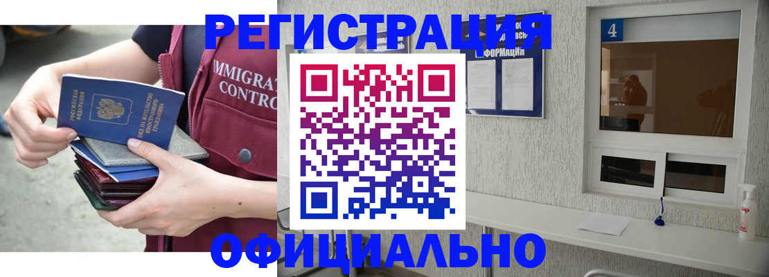 временная регистрация купить в Биробиджане