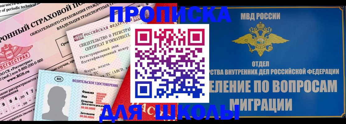 прописка для кредита в Биробиджане