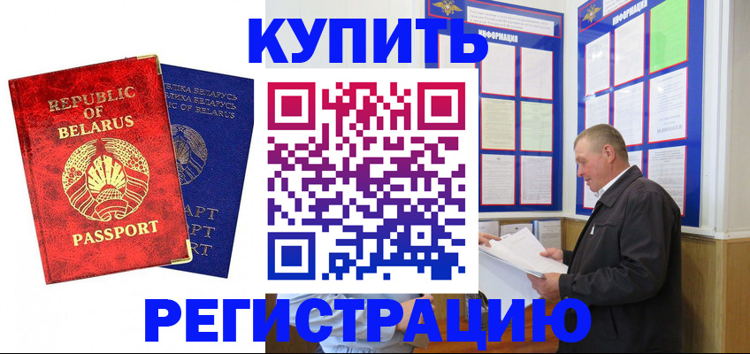 временная регистрация для всех в Биробиджане