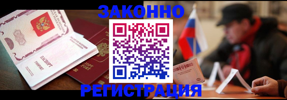 прописка иностранных граждан в Биробиджане