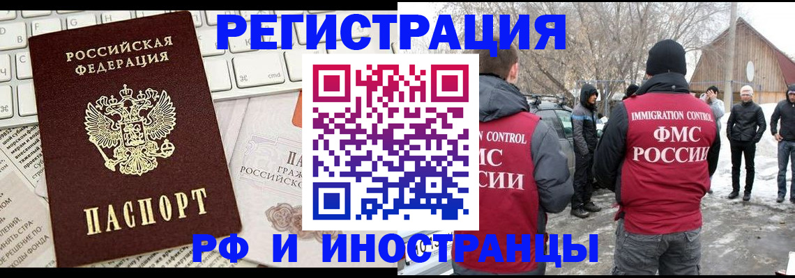 временная регистрация собственник в Биробиджане