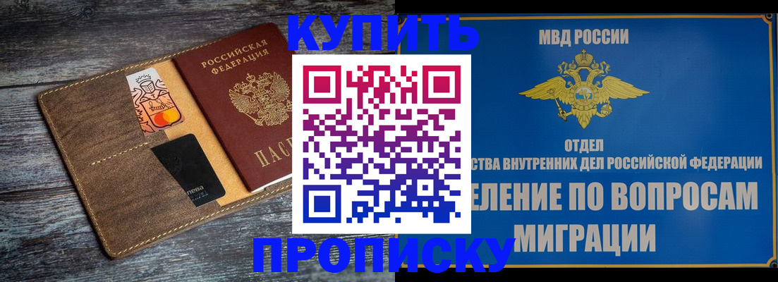 прописка для военкомата в Биробиджане