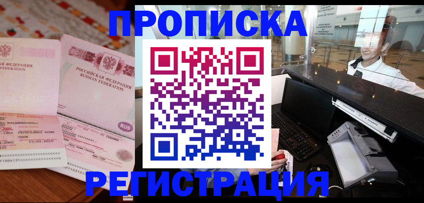 временная регистрация законно в Биробиджане