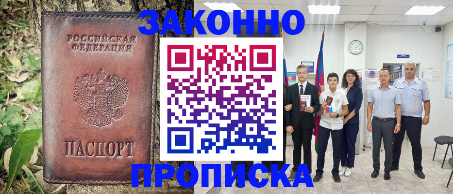 временная регистрация собственник в Биробиджане