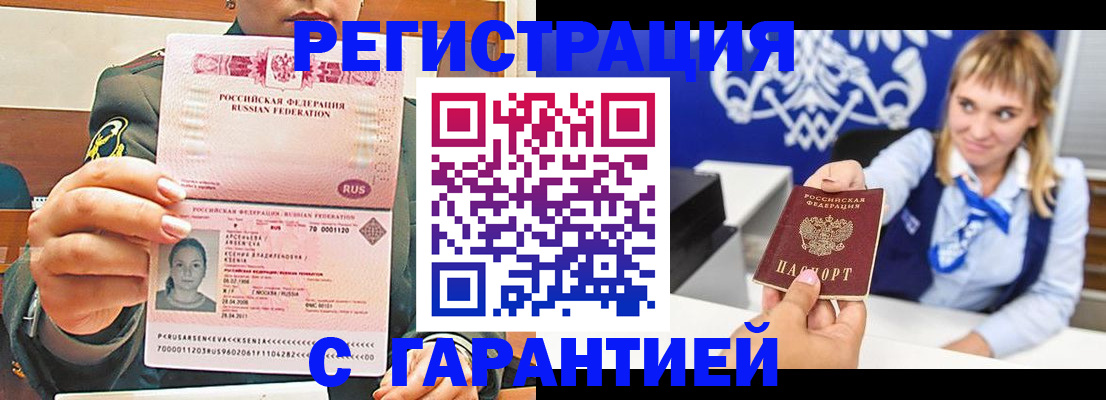 прописка для кредита в Биробиджане