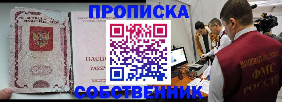 прописка для школы в Биробиджане