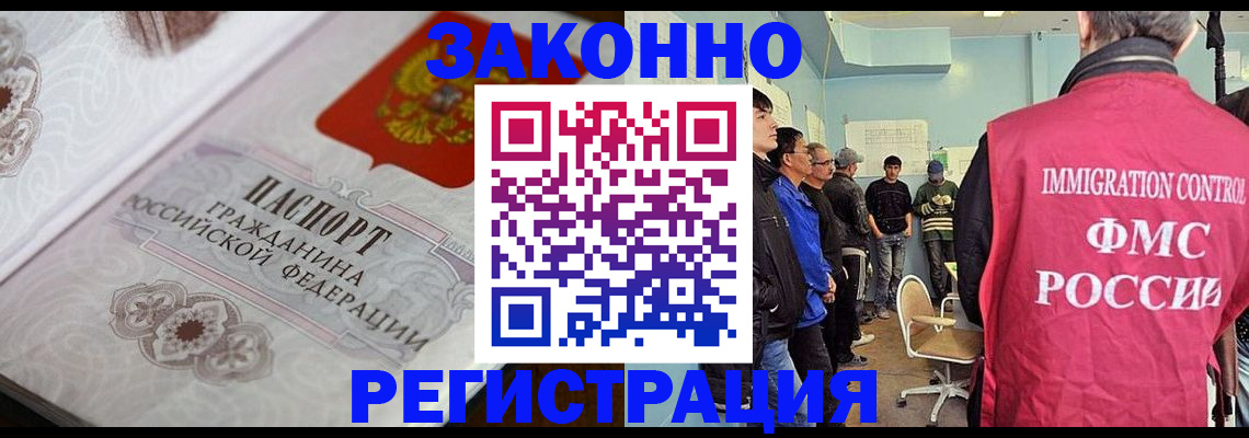 купить прописку в Биробиджане