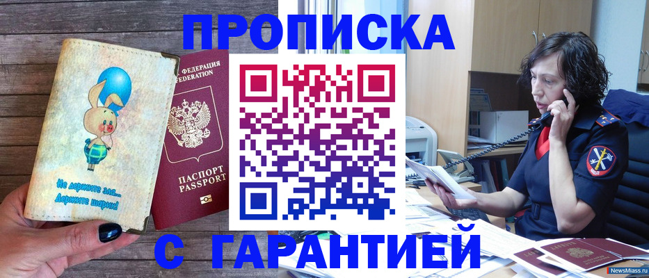 прописка от собственника в Биробиджане