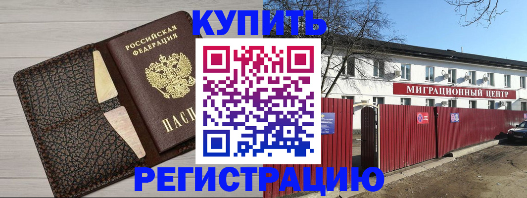 миграционный учет в Биробиджане